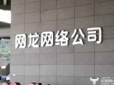 国泰海通证券：网龙维持“增持”评级 目标价10.40港元