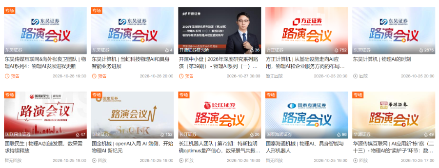 宇树科技股价连续暴涨，分析师忙翻了！物理AI受益股梳理