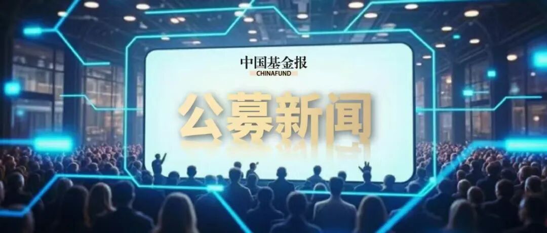 净申购！三季度份额增长基金名单出炉