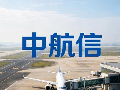 光大证券：民航业长期发展前景乐观 中国民航信息网络维持“增持”评级