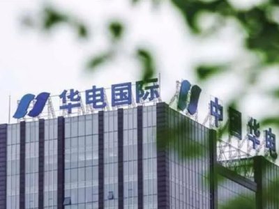 光大证券：华电国际AH股首予“增持”评级 公司业绩仍有提升空间