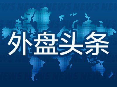 9月15日外盘头条:特朗普驳斥放缓AI发展呼声 芯片股重挫 苹果发布SiriAI Anthropic推出财务顾问Claude产品