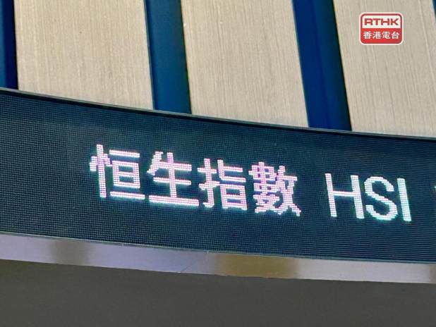 港股半日跌58點 金融及地產股向下