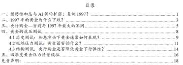 新湖宏观金融(黄金)深度专题:当Fed收紧遇上央行黄金需求,金价还能走多远?