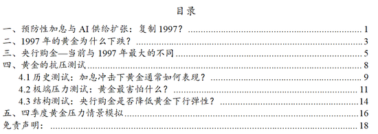 新湖宏观金融（黄金）深度专题：当Fed收紧遇上央行黄金需求，金价还能走多远？